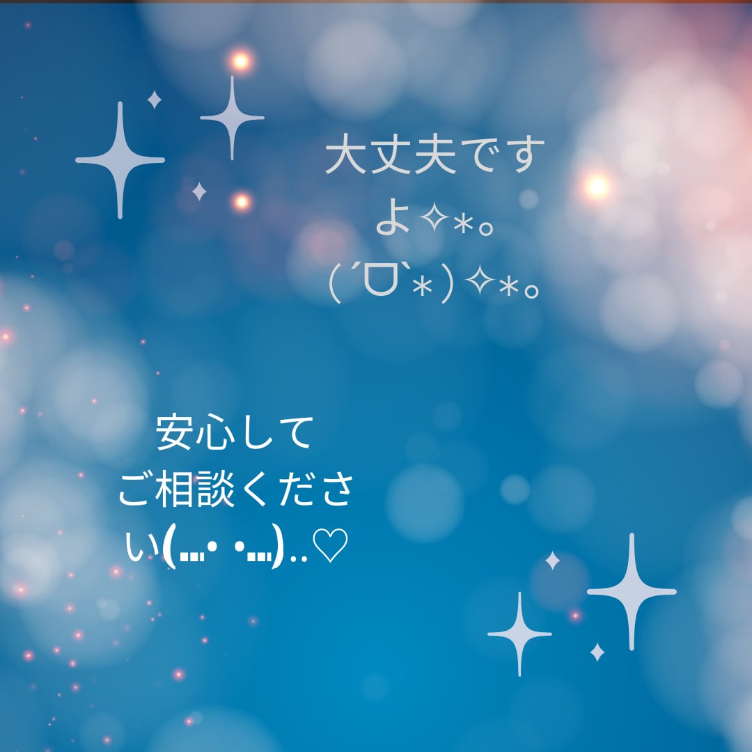 前向きな占いで真剣にあなたに寄り添います 仕事、転職、人間関係など占います(⑉• •⑉)‥ イメージ1