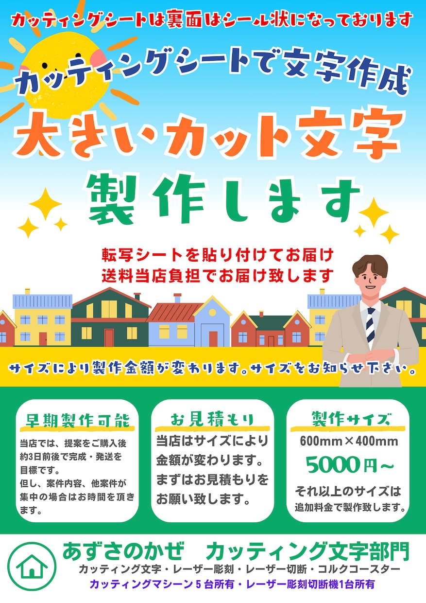 大きいサイズのカッティング文字を製作致します 集客、案内等を信頼有るカッティング文字で製作しませんか？ イメージ1