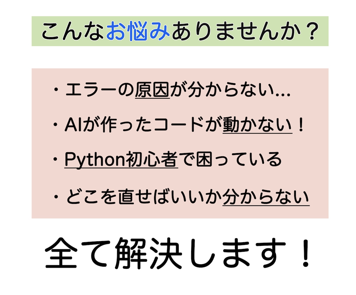 Pythonのエラー・バグを原因調査から修正します 原因調査から修正まで丁寧に対応します イメージ2