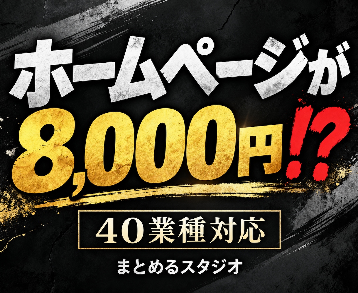 40業種から選べるHPテンプレートを販売します 画像と文章を差し替えるだけで公開できる買い切り型ホームページ イメージ1
