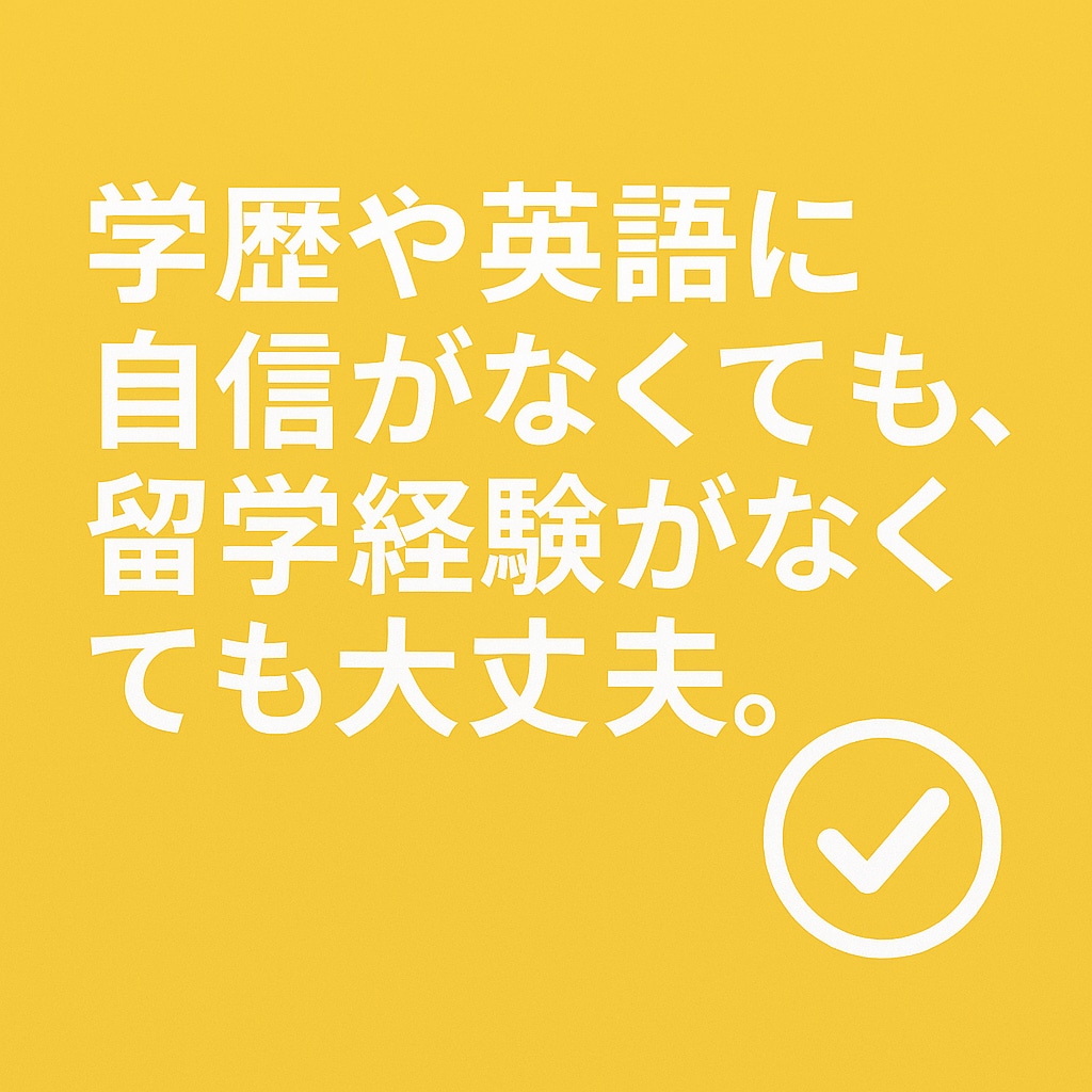 自分を格上げする！新卒・第二新卒就活に付き添います 外資コンサルマネージャーがあなたの魅力を引き出します イメージ1