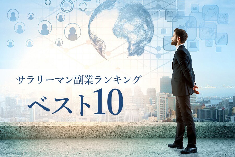 副業サイトに副業・投資のレビュー記事を掲載します 副業に関するサービスの告知にオススメ！ 認知度アップに有効！ イメージ1