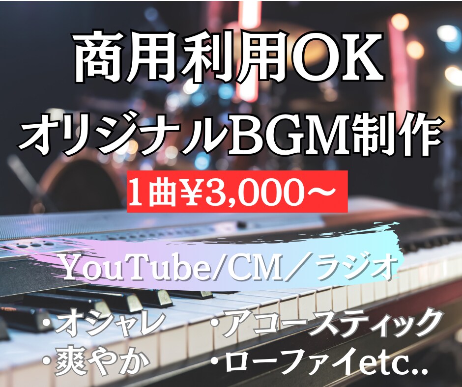 商用OK｜オシャレな楽曲を制作します 映像や店舗BGMに最適な楽曲を制作します。 イメージ1