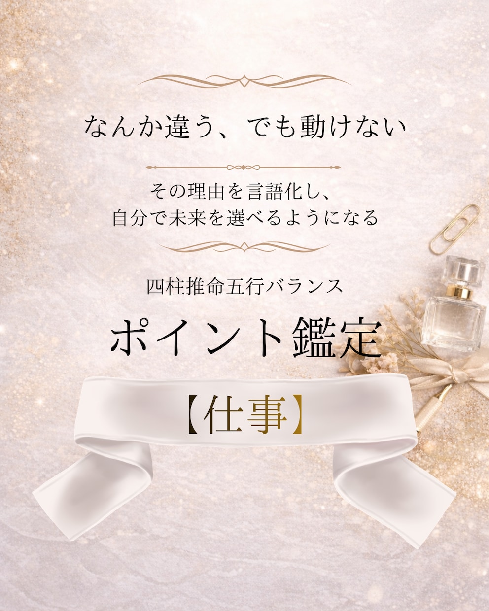 仕事の違和感と動けない理由を整理し鑑定をいたします 〜迷いの原因を整理し、動ける状態へ〜 イメージ1