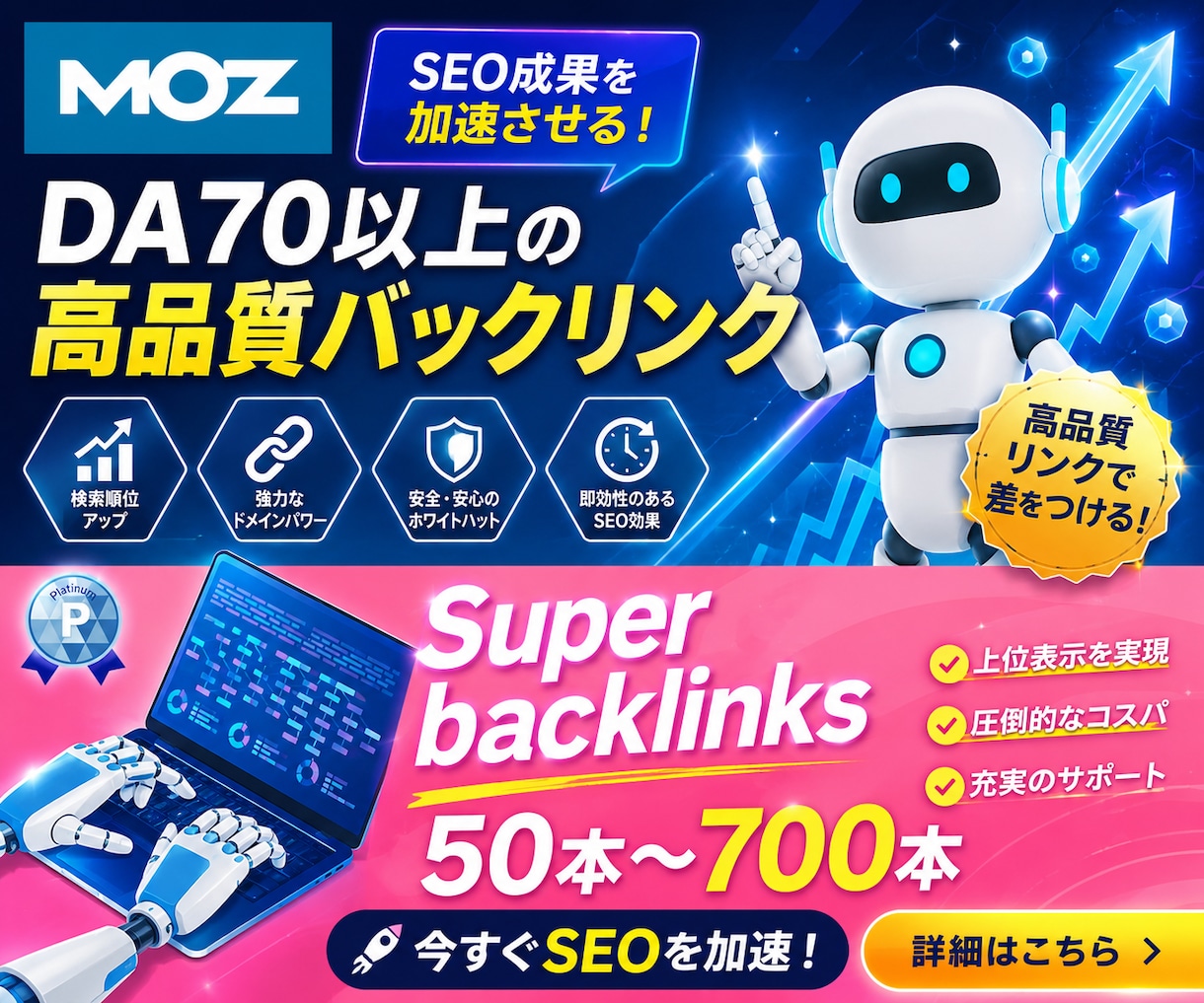 DA70以上！スーパーバックリンクを構築いたします 最高品質のバックリックを50本～700本まで構築します イメージ1