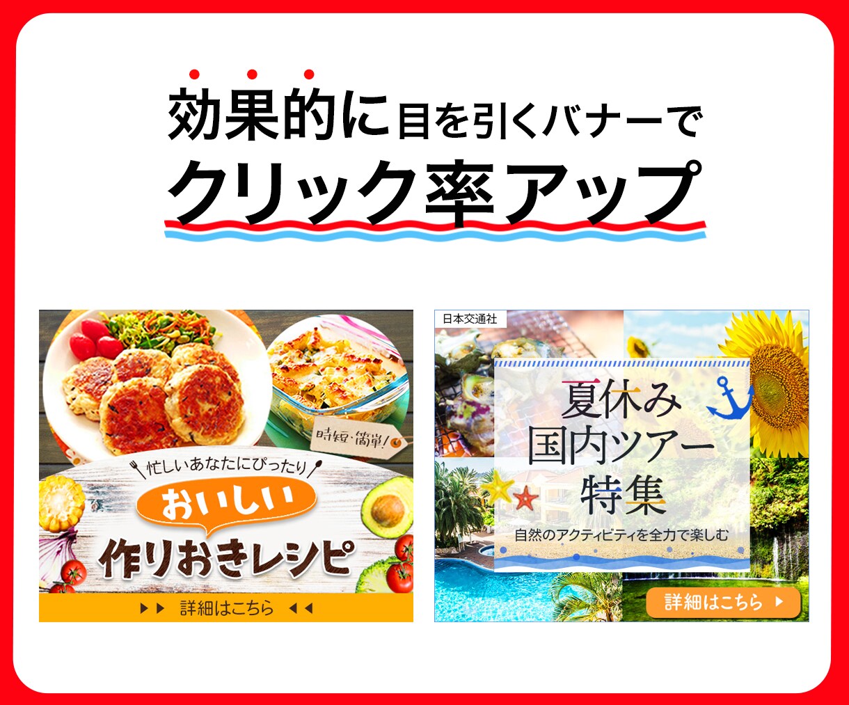 クリックを生む効果的なバナーを制作します Web広告・SNS投稿に強い集客用バナー制作です イメージ2