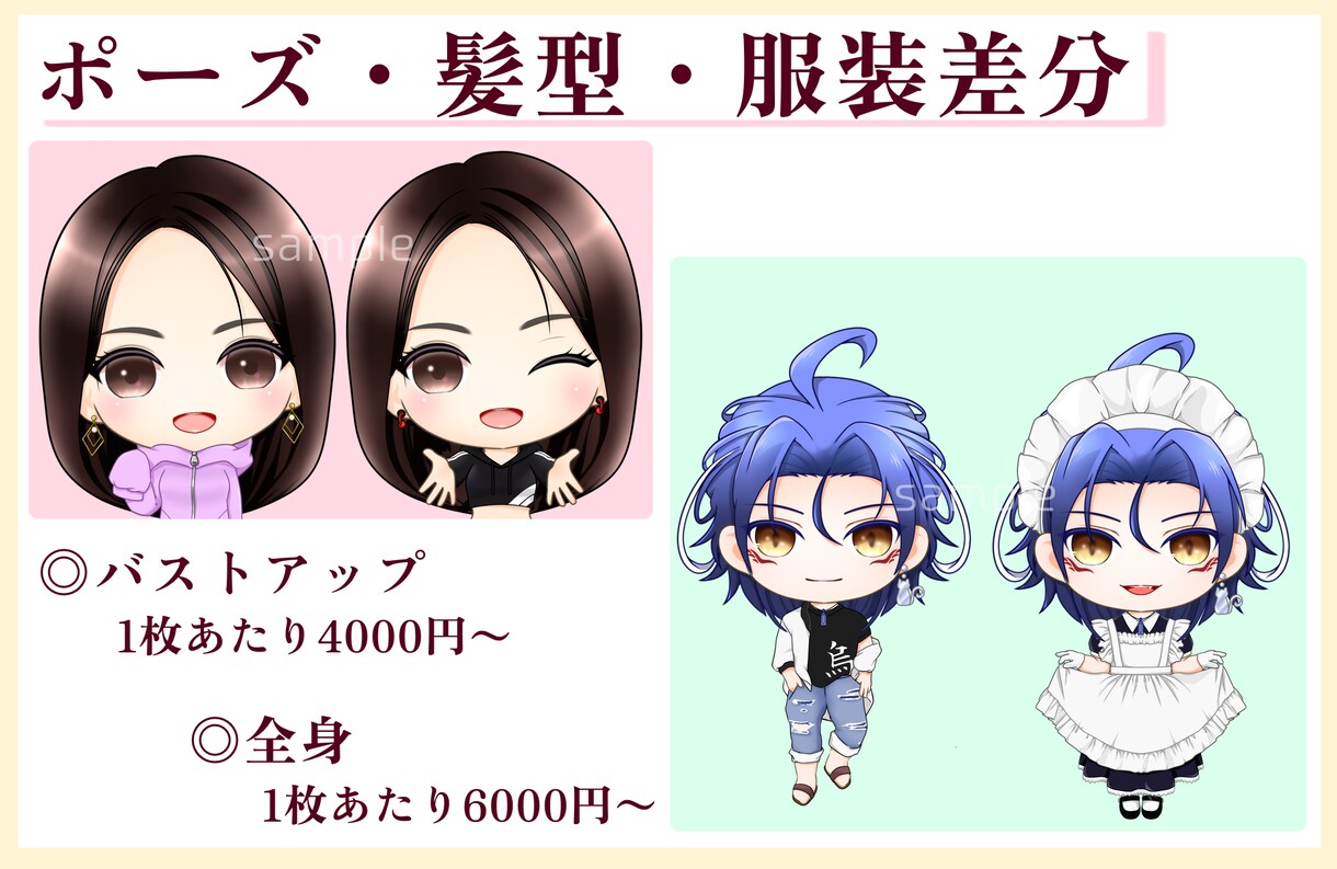商用利用OK！ミニキャラのイラストオーダー承ります 立ち絵のミニキャラ可・キャラクターデザインも！ イメージ5