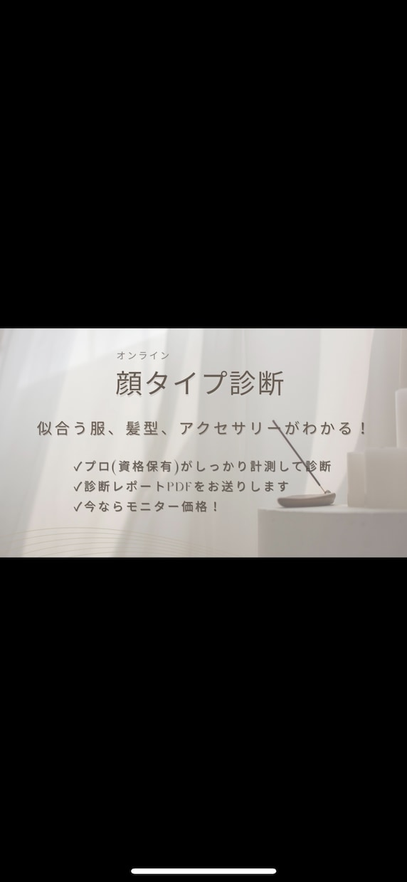 顔タイプ診断で似合うファッションアドバイスします ファッション迷子卒業！似合う服、あなたの魅力丁寧に伝えます！ イメージ1