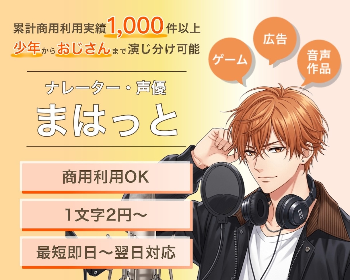爽やかボイスで理想の音声をお届けします ナレーション、キャラクターボイスなどを承ります。 イメージ1