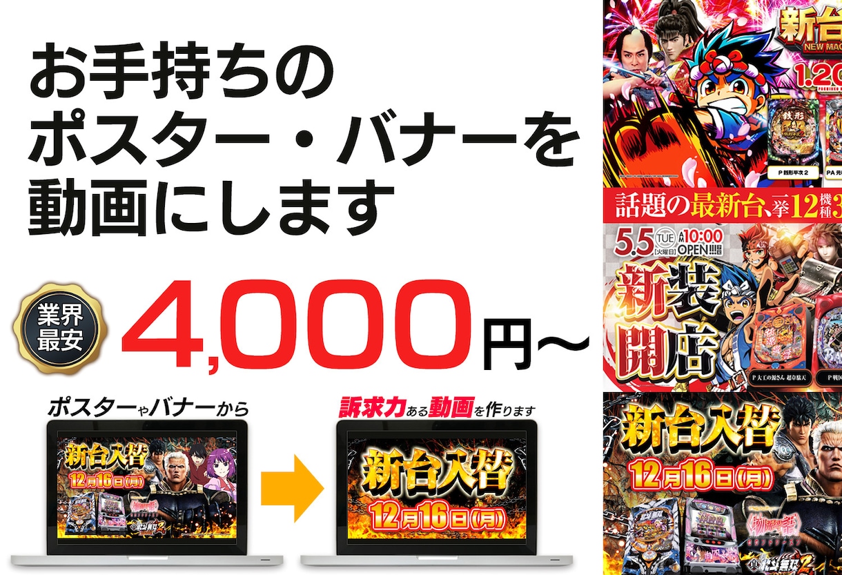 パチンコホール様向け動画制作します 店内動画、YOUTUBE動画、LINE動画などで利用可能！ イメージ2