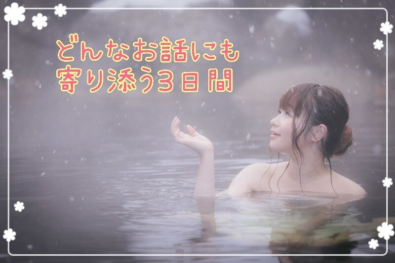 愚痴、お悩み、雑談、LINE感覚でやり取りします ３日間、お友達のように仲良くしましょ(人*´∀｀)｡*ﾟ+ イメージ1