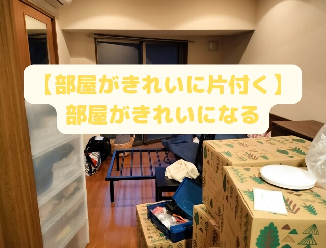 片づけられない方専用！部屋が綺麗になるコーチします あなたは、部屋の整理や掃除が苦手ではないですか？ イメージ1