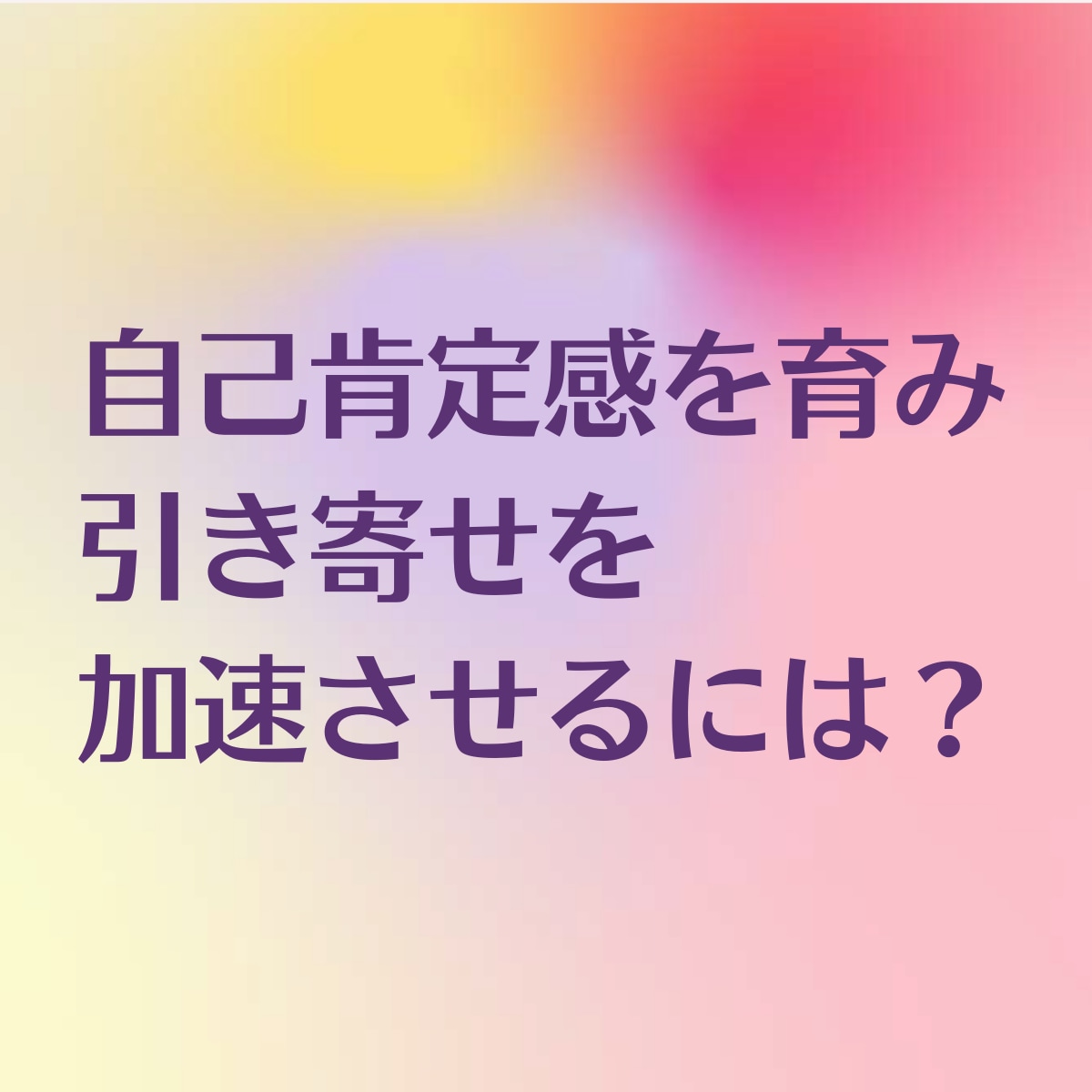 間違いだらけの引き寄せの法則・望む未来を引付けます 嫌いな人がいなくなるこころの仕組みが理解できるようになります イメージ4