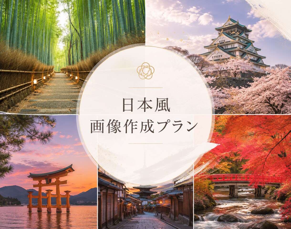 日本風の写真を提供します "Discover Your Japan." イメージ1