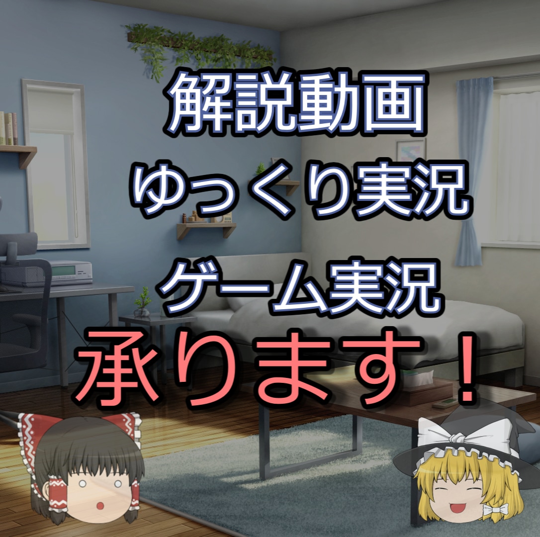 幅広い動画編集を作成します ゆっくり実況から解説動画まで幅広く作成できます イメージ1