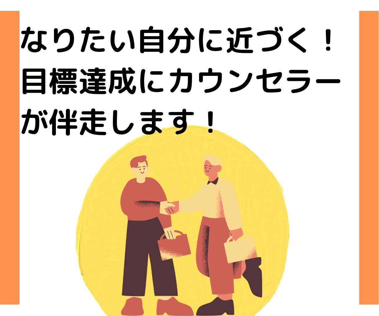 2週間、目標達成のためにメッセージで伴走します 小さな事でもOK！なりたい自分に近づけます！ イメージ1