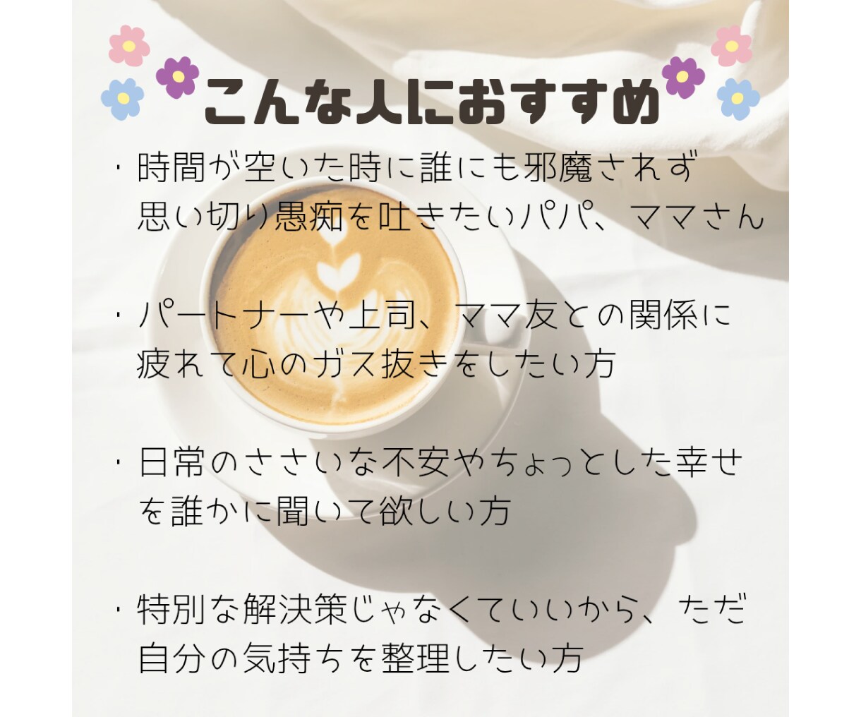 子育ての色々聞きます 子育ての辛い・楽しい・嬉しい・悲しいを話しませんか イメージ3