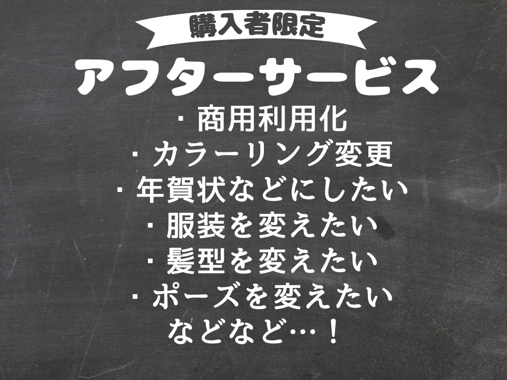 納品後のアフターサービス致します 商用利用化/差分制作/追加デザインなど イメージ1