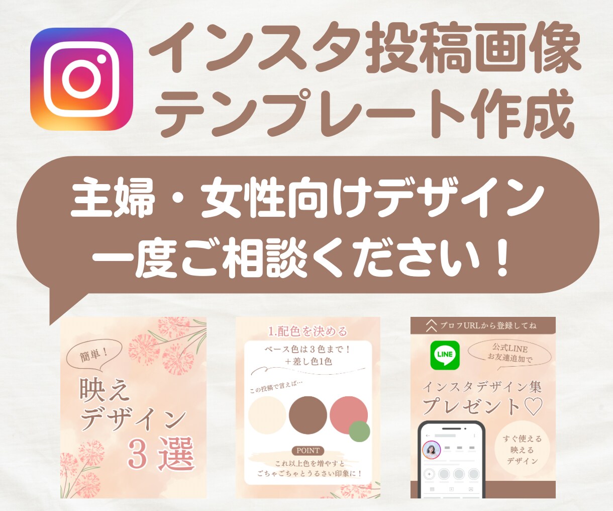 インスタグラムの投稿画像テンプレート作成します 女性向けデザインで、フォロワーを増やすお手伝いをいたします イメージ1
