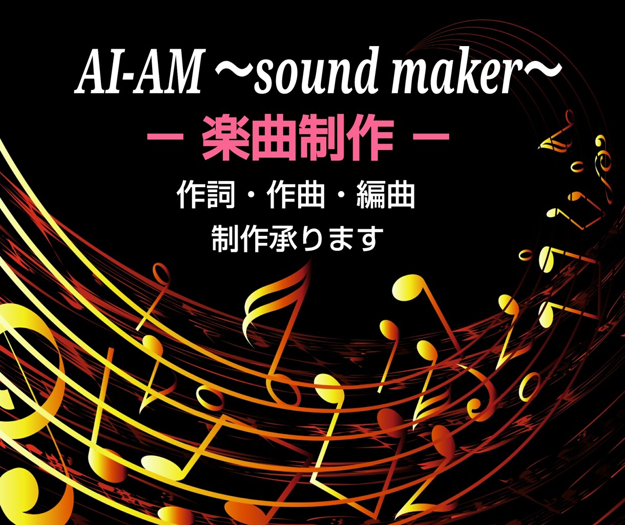 オリジナル曲をご提供致します ※作詞したけど曲に出来ない、鼻歌を形にしたいという方の為に♪ イメージ3