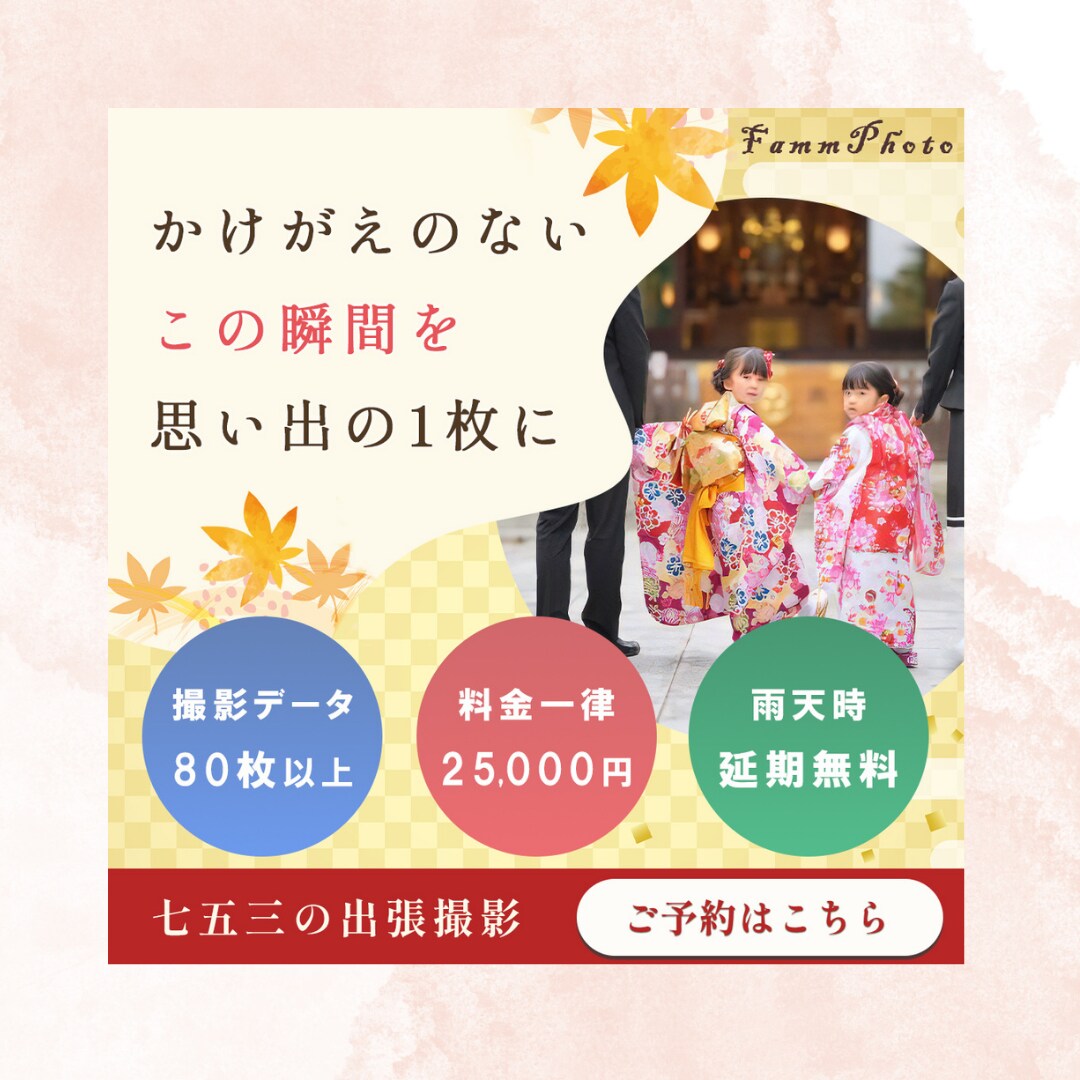 修正無制限！パッと一目で伝わるWEB画像作ります 女性向け、ファミリー向けのデザインをお探しの方へ イメージ5