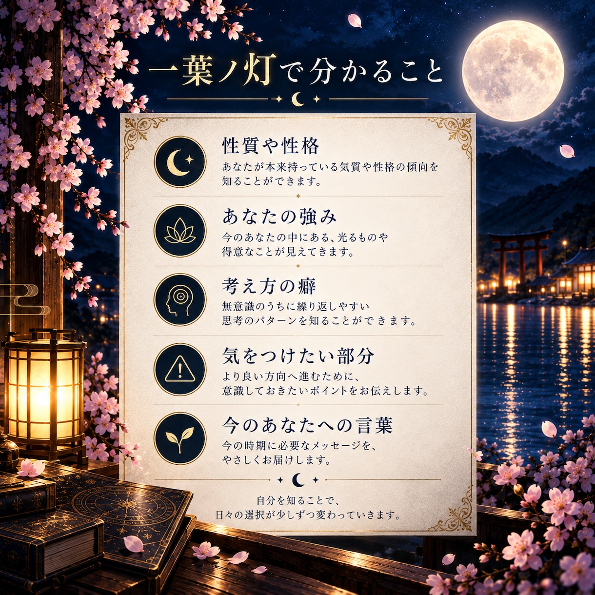生まれ持った性格と強みを鑑定します まずは自分を知るところから。五十縄(いいずな)鑑定の入門鑑定 イメージ2