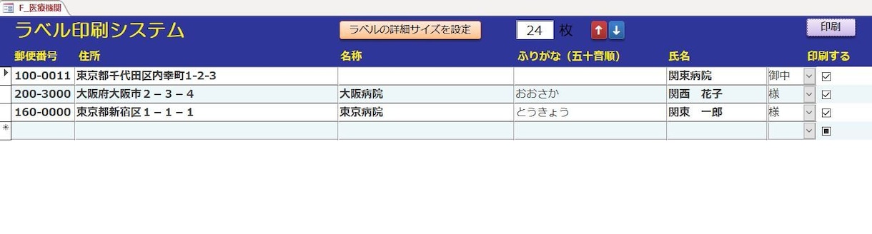 Accessで宛名ラベルを作成します ～直感的に使えるシンプルな宛名ラベル作成アプリです イメージ2