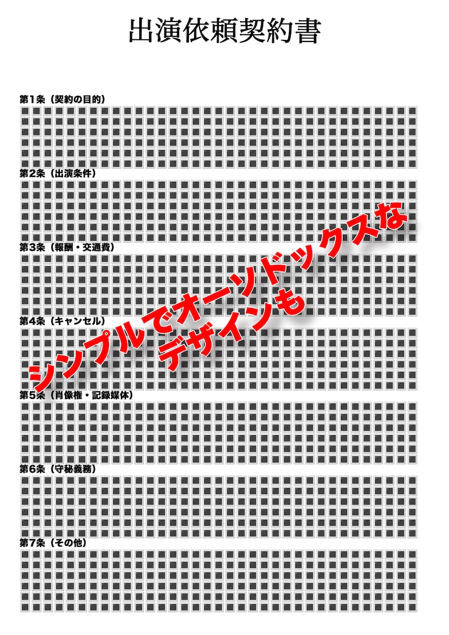 劇団と役者のための出演契約書を作成支援します よくあるトラブルを防ぐ標準型契約書 イメージ1