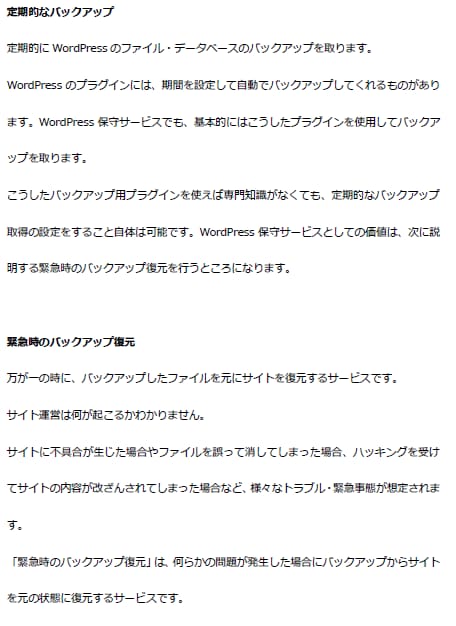 WordPressの保守改善をいたします 月額で更新・監視・バックアップをまとめて管理 イメージ4