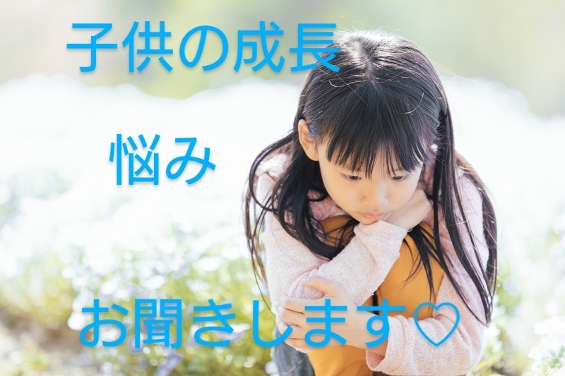 子育てママ♡子供の成長に関する悩みをお聴きします 小さい頃は特に他の子供さんとの成長を比較して悩みますよね… イメージ1