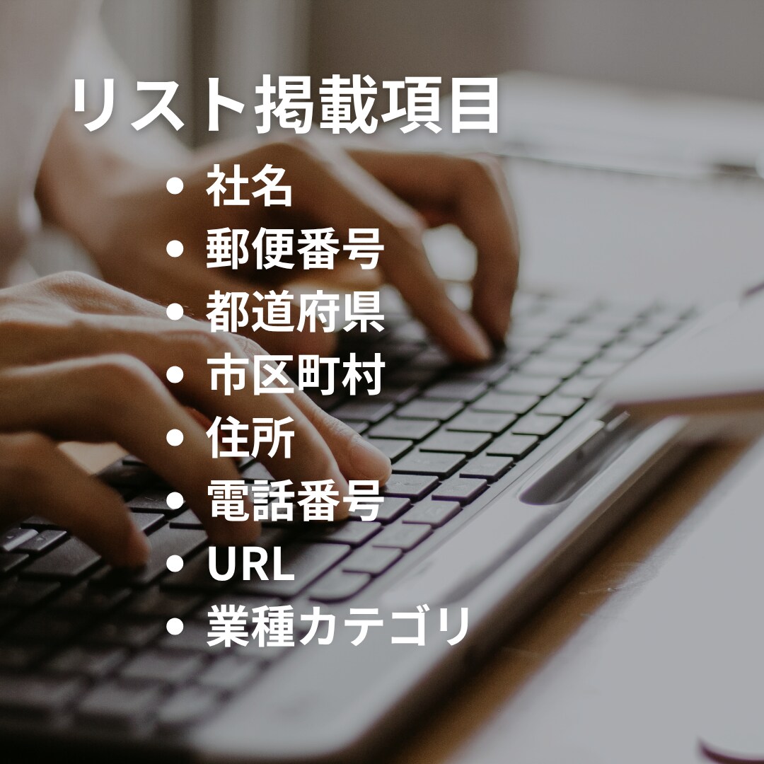 東京都品川区法人リスト(7125件)提供いたします 即日納品・Excel形式で使いやすい！ イメージ3