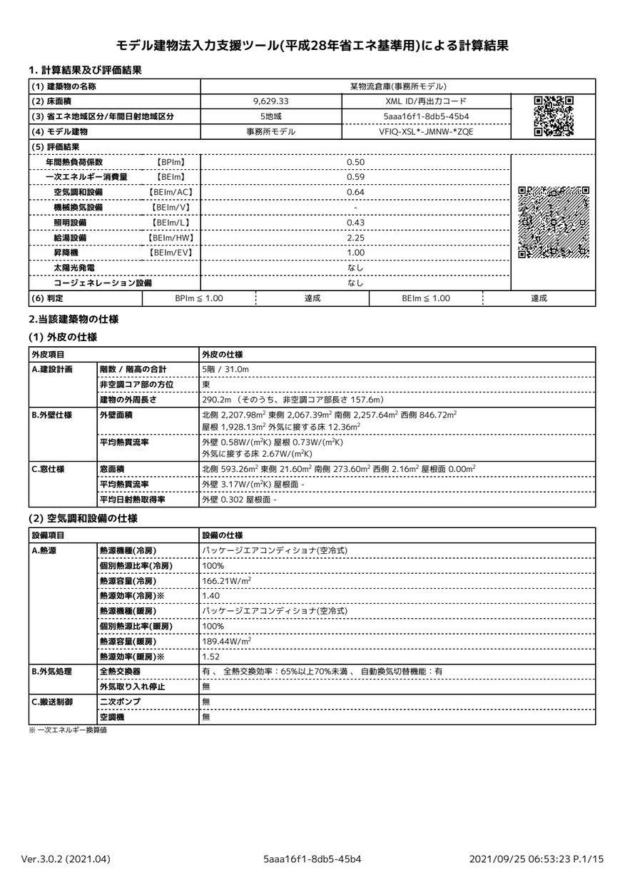 非住宅の省エネ計算(省エネ適判)をします 短期間かつ格安で省エネ計算を代行します。 イメージ6