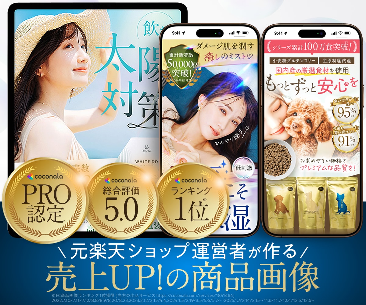 Amazon楽天などEC商品画像作成します 売上アップ！商品の価値を引き出し伝える売れる商品画像作成 イメージ1