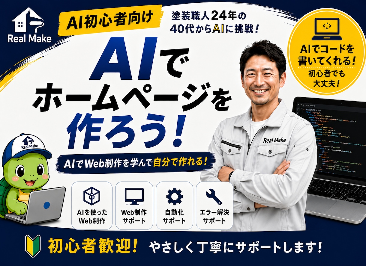 個人事業主向けAIホームページ作成をサポートします 低コストで集客できるHP作りをお手伝いします イメージ1