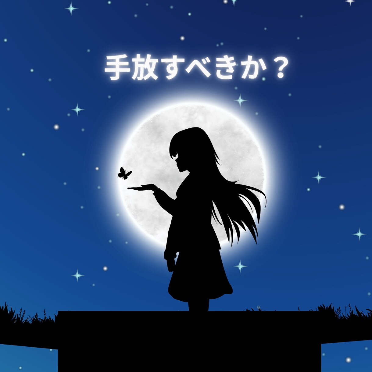 魂視で“迷っているご縁”に答えを出します 手放すべき縁なのか…縁の寿命と魂のつながりを魂視で視ます イメージ4