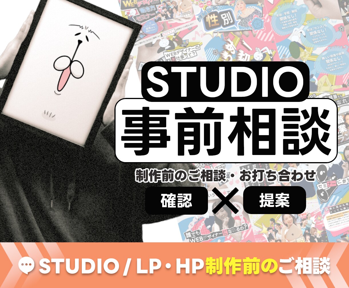 LP/HP制作前のご相談・お打ち合わせ承ります 事前の方向性整理や認識合わせを目的としたお打ち合わせサービス イメージ1