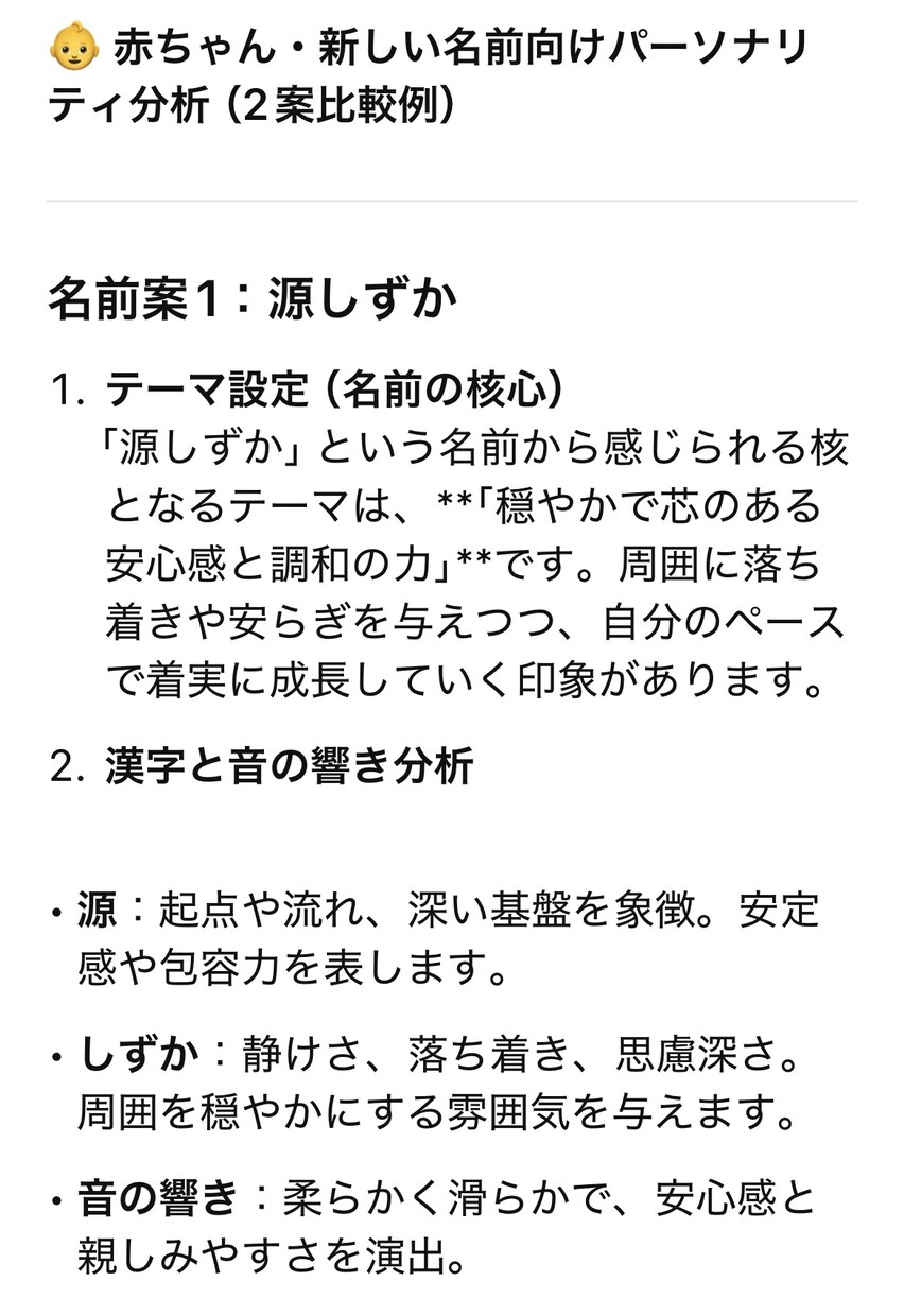 名前に宿るあなたの心のテーマを読みます 名前に宿る魅力や印象をやさしく言語化します イメージ6