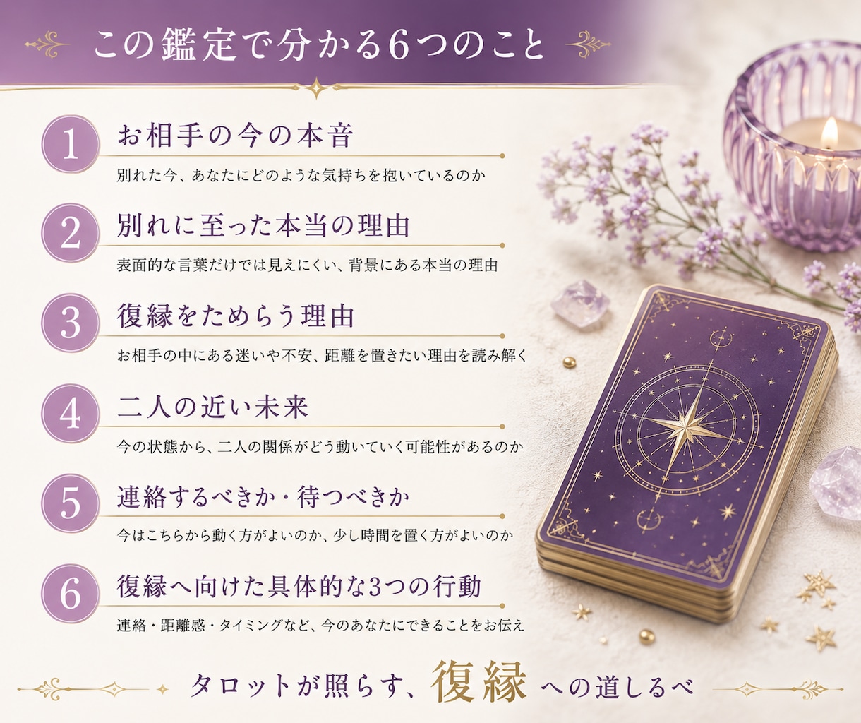 復縁したいお相手の本音と今後を鑑定します 連絡する？待つ？復縁への次の一歩を読み解きます イメージ2
