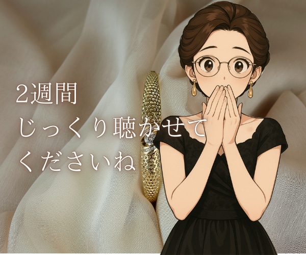 自慢はイヤ？いいえ、心からお聴きします だれにも言えないお宝、自慢して損はさせません イメージ4