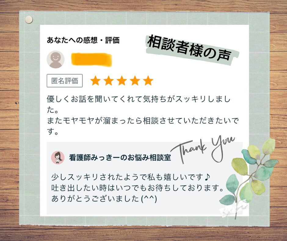 コロナの悩みを現役コロナ看護師がお話を聞きます 5分から可。コロナ感染、濃厚接触者、後遺症、コロナうつ等 イメージ5