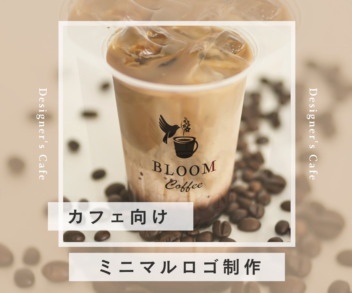 カフェ、ショップ向けのミニマルロゴ制作いたします 長く愛されるシンプルなデザインを。【修正無制限】 イメージ1
