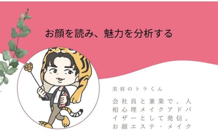 第一印象で得する顔へ！人相学×メンズ美容をします あなたの顔に眠る成功サインを目覚めさせ、第一印象で得する顔に イメージ4