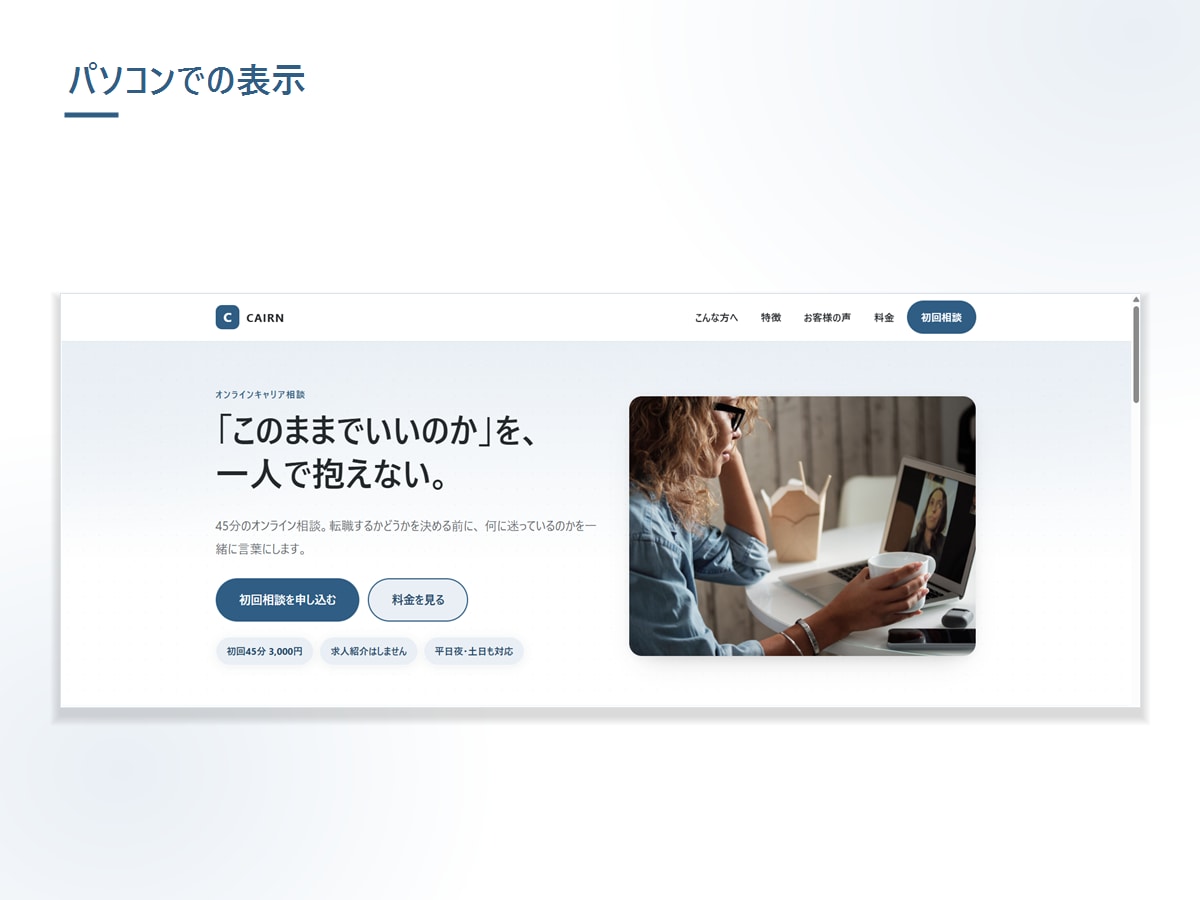 スマホ対応の1ページLPを素材そのままで制作します 原稿と写真から、PC・スマホ対応の1ページを制作 イメージ2