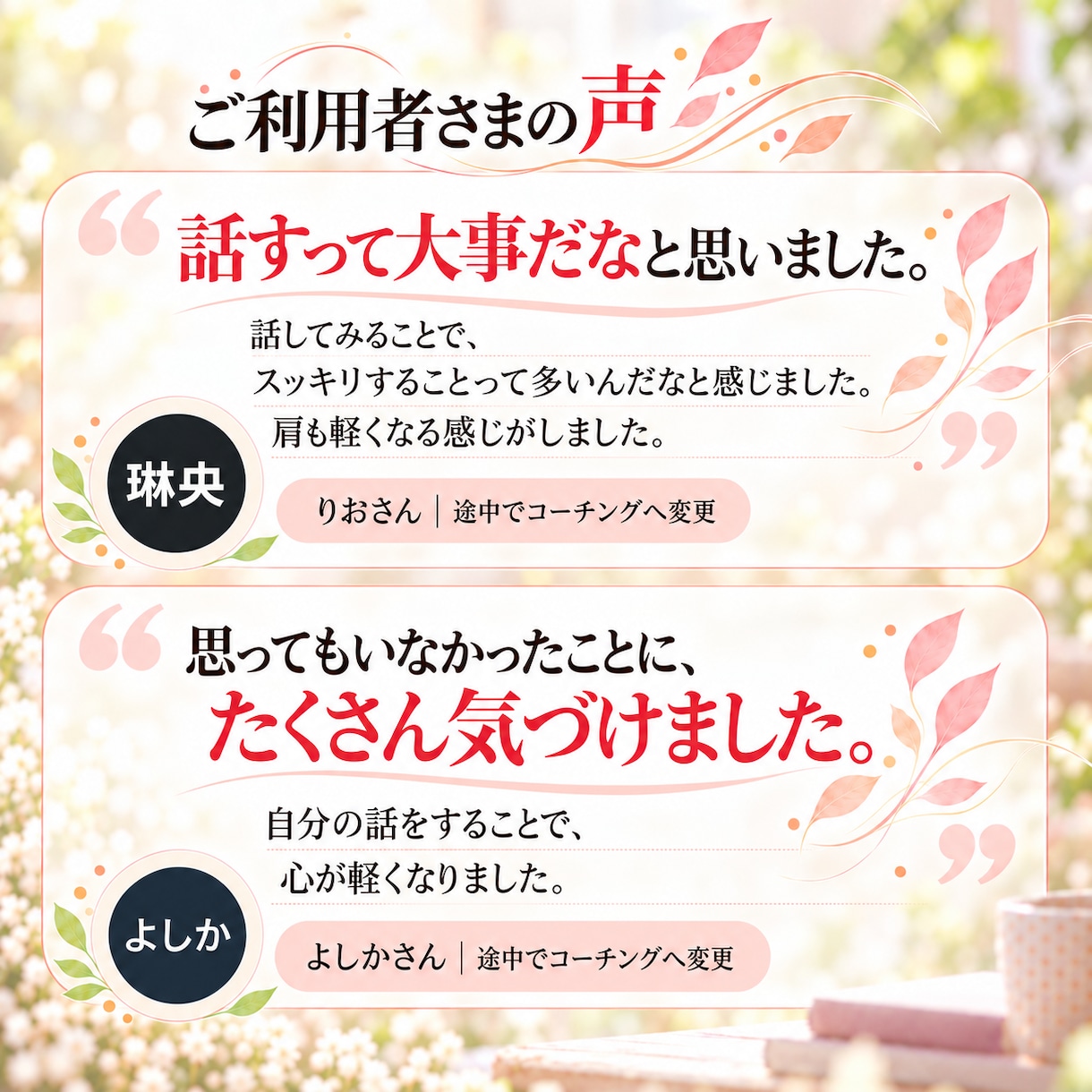 頭の中のぐるぐる◎を話して整理します 気持ちを話して「本当はどうしたい？」を見つける50分 イメージ9