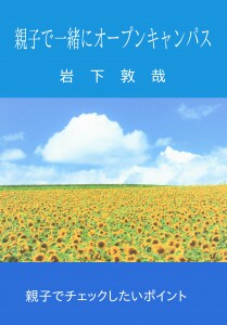 初めての学校ブランディングで大切なことを教えます はじめての「学校ブランディング」入門 イメージ9