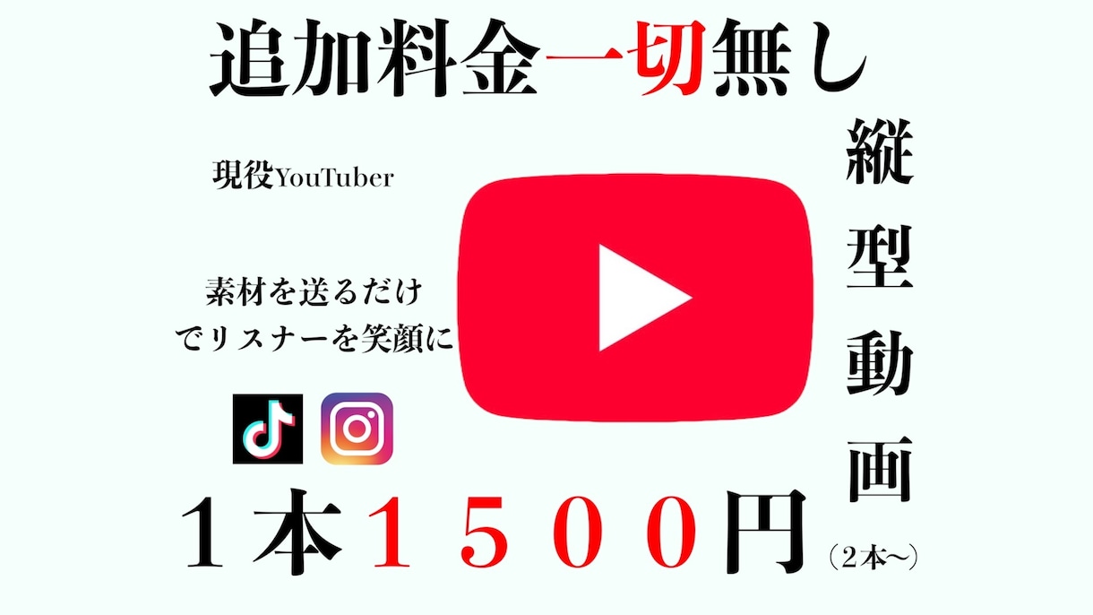 YouTube、各SNSショート動画制作致します 現役YouTuberだからこそ誠心誠意ご対応致します！ イメージ1
