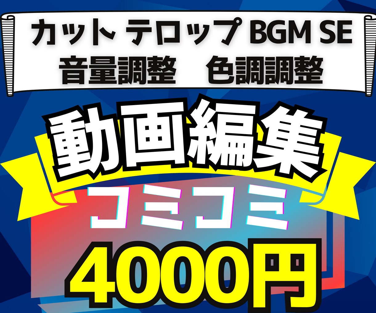 丁寧でご満足いただける編集をいたします 10分以下追加料金無しでおこないます！ イメージ1
