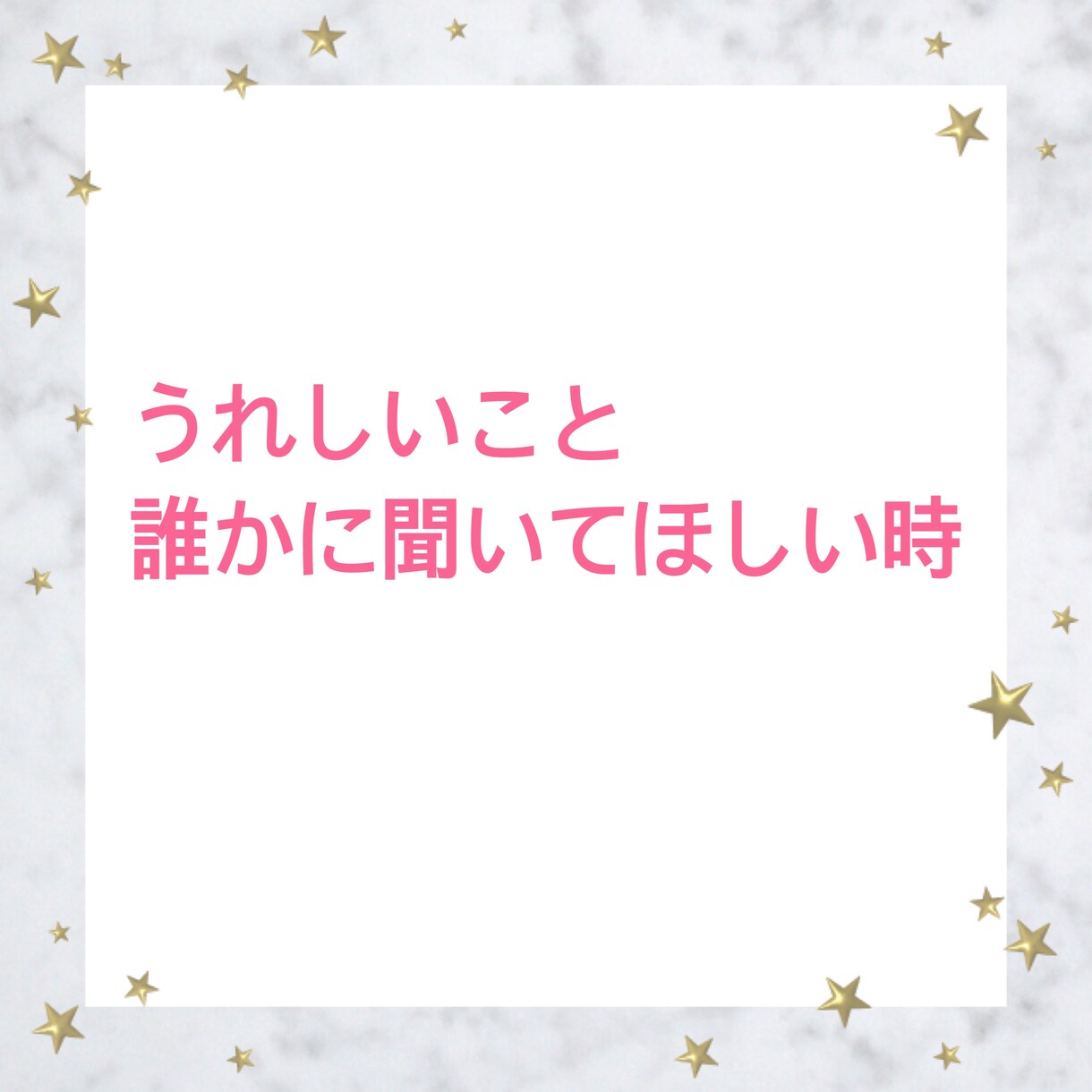 自慢話ありますか?全力で褒めて受けとめます 誰かに言いたい!褒めて! 遠慮無用で話してくださいね♪ イメージ6