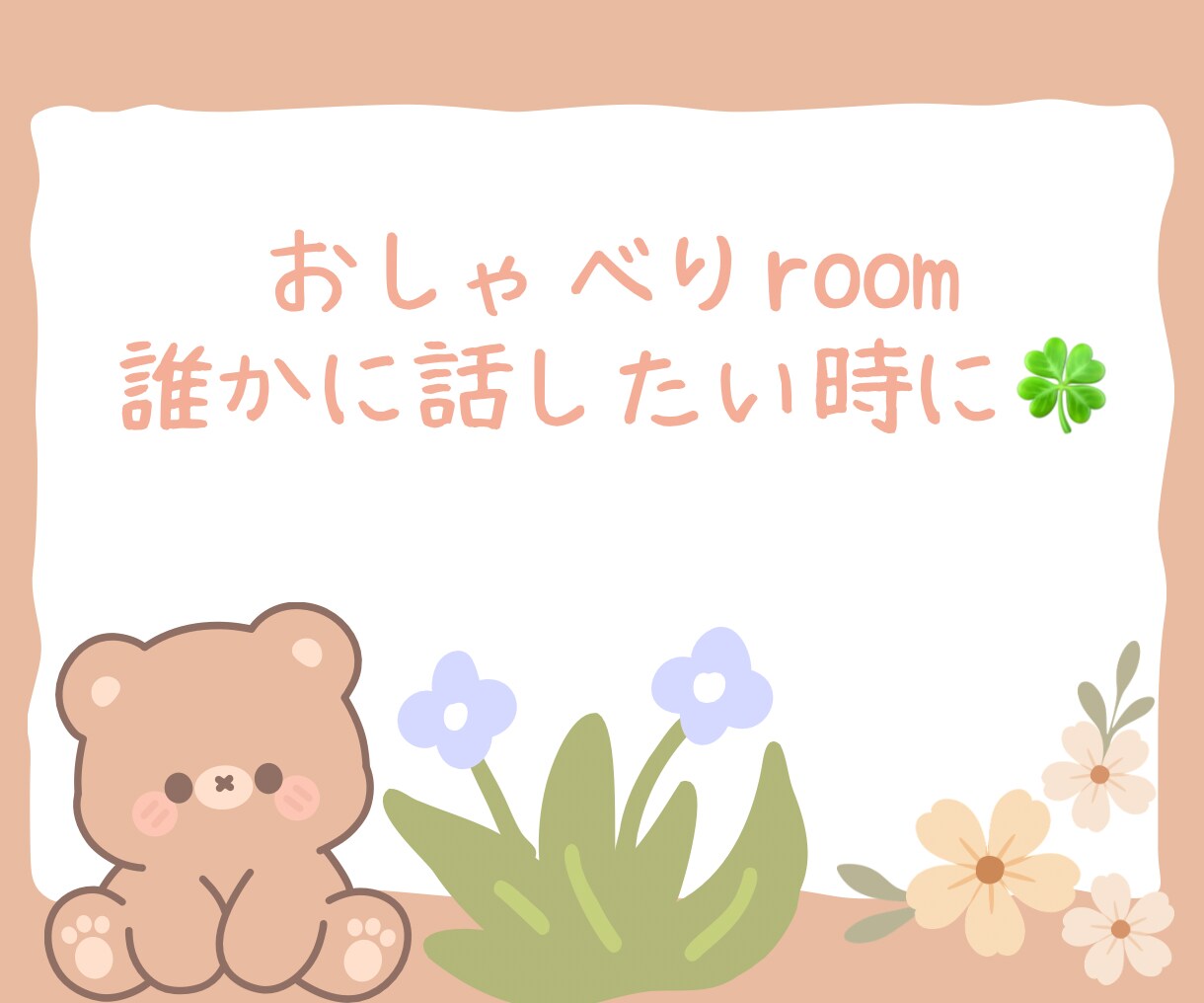 看護師に話聞いて欲しい人、相談のります 人間関係、病気のこと解決しないの分かってるけど話したい人へ。 イメージ1