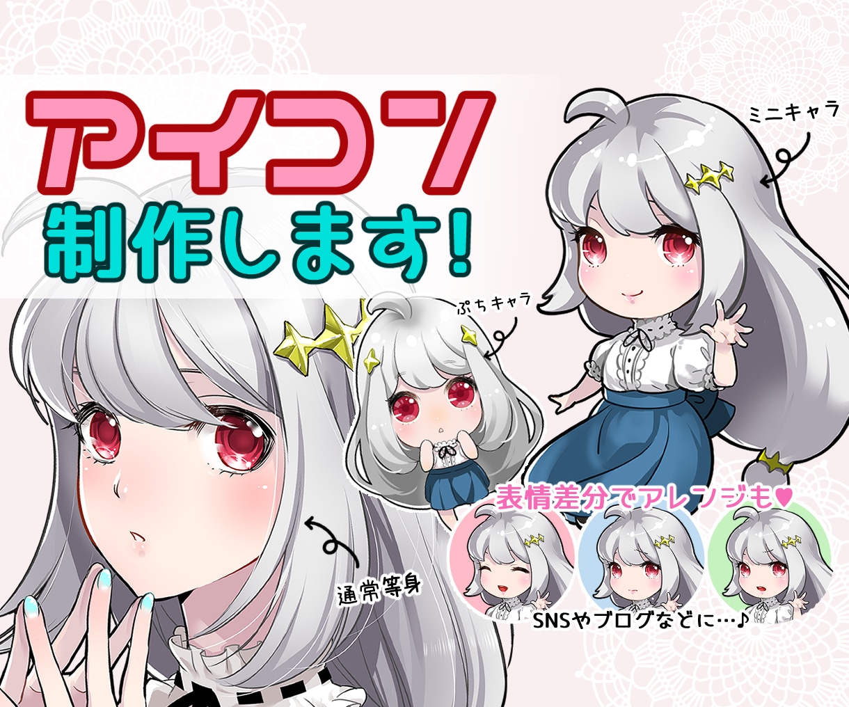SNS用かわいい＆かっこいいアイコンを制作します 表情差分あり！SNS・ブログ・YouTubeなどに最適です イメージ1